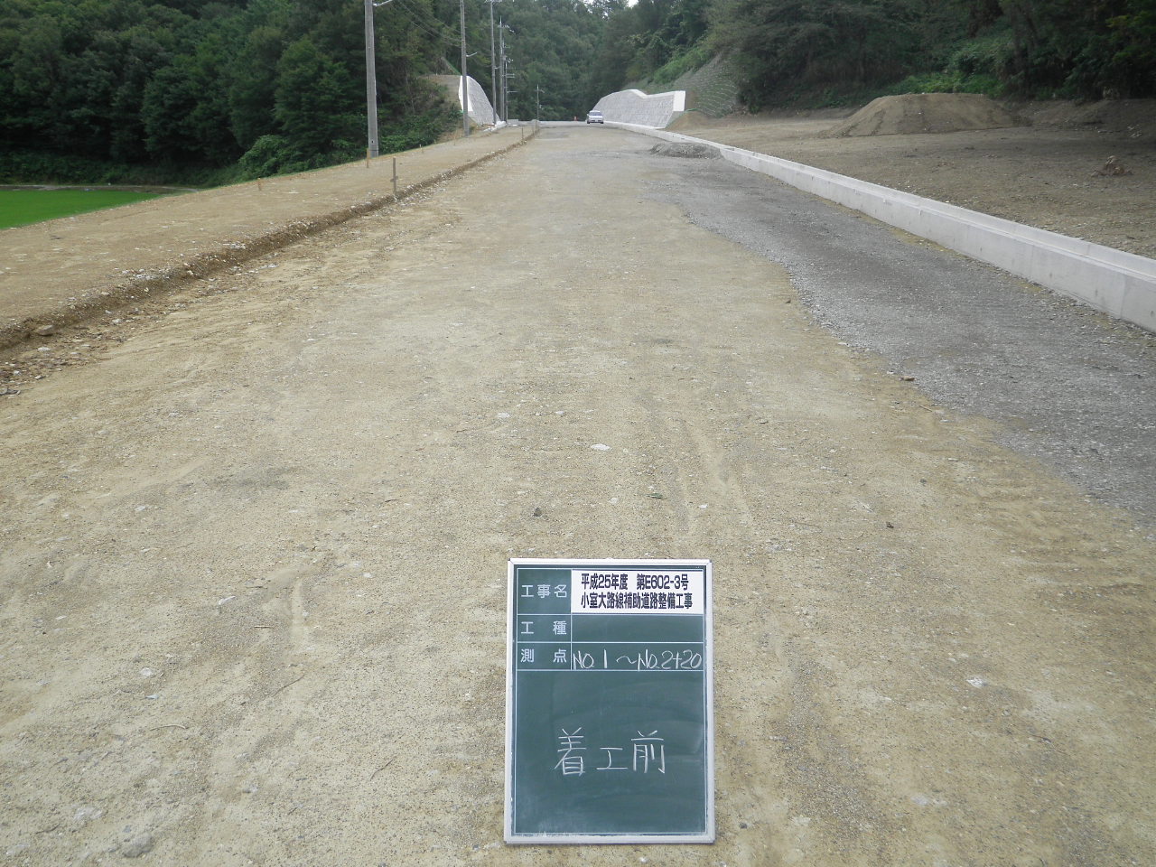 小室大路線補助道路整備工事