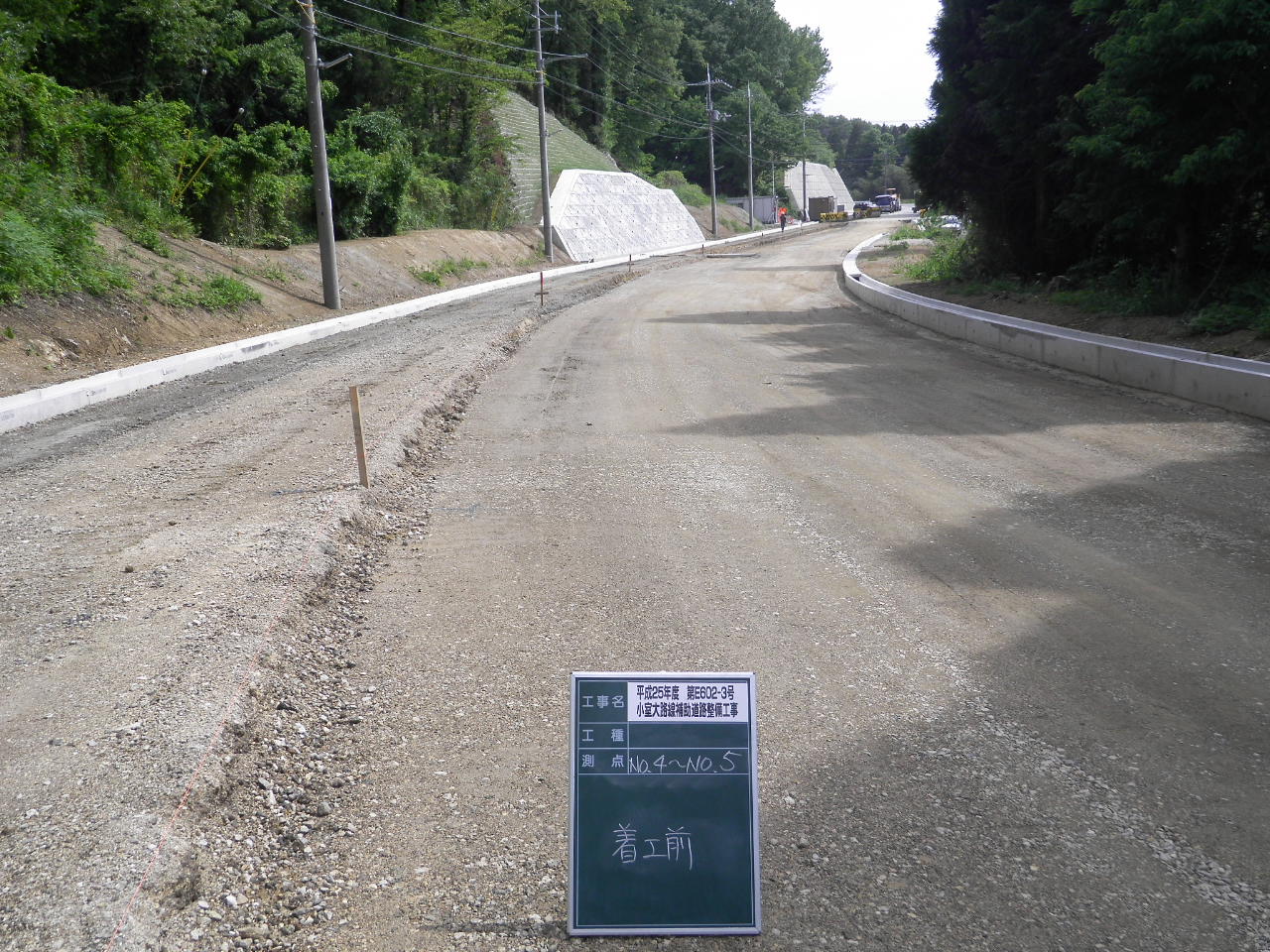 小室大路線補助道路整備工事